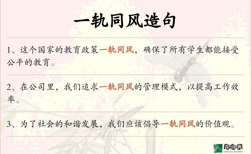 一轨同风