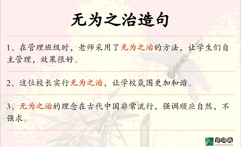 无为之治