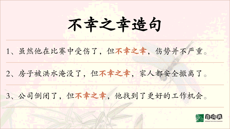 不幸之幸
