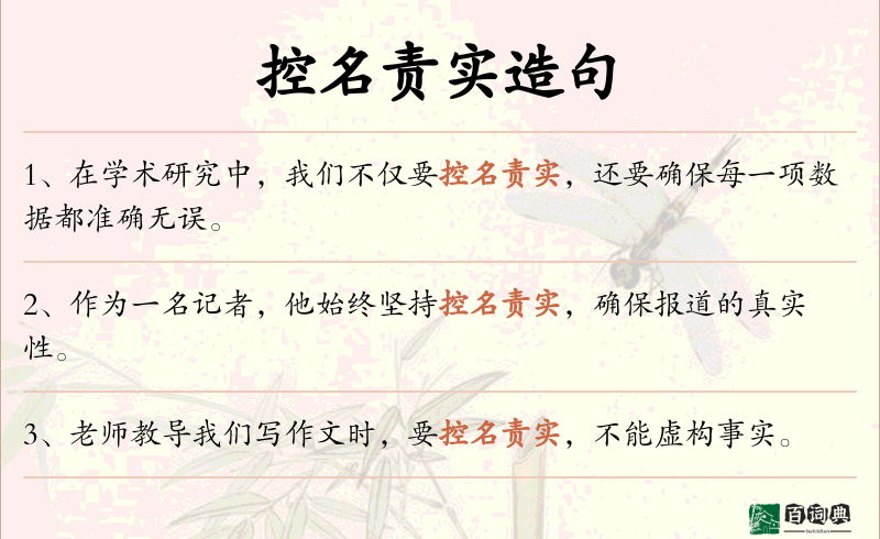 控名责实