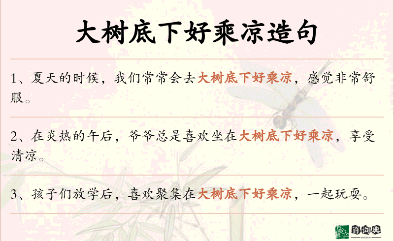 大树底下好乘凉