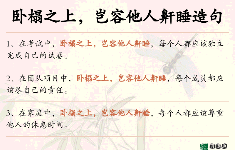 卧榻之上，岂容他人鼾睡
