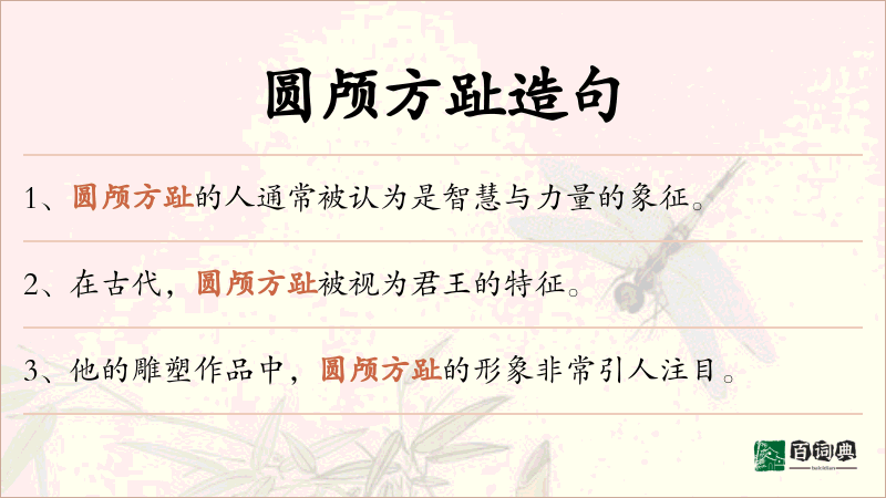 圆颅方趾
