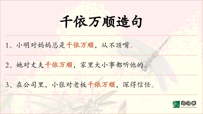 千依万顺