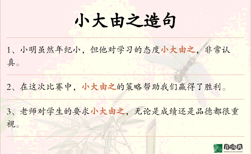 小大由之