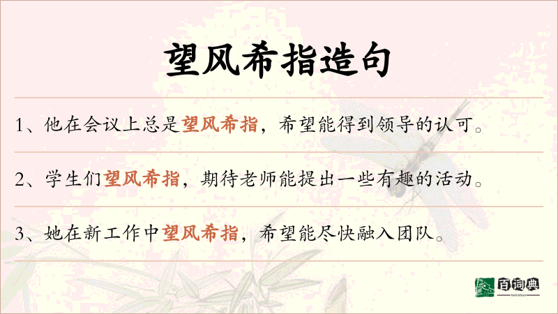 望风希指