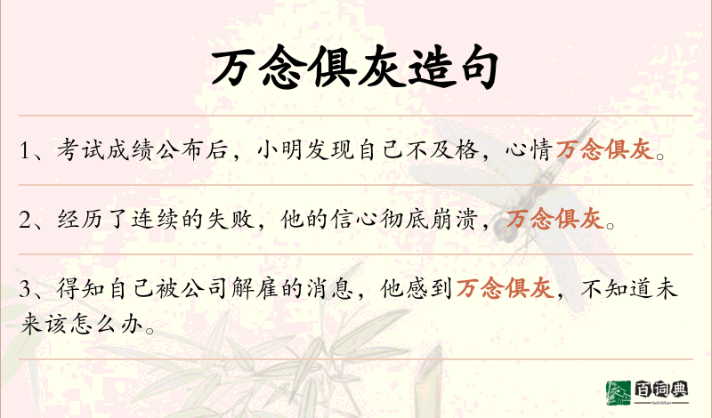 万念俱灰