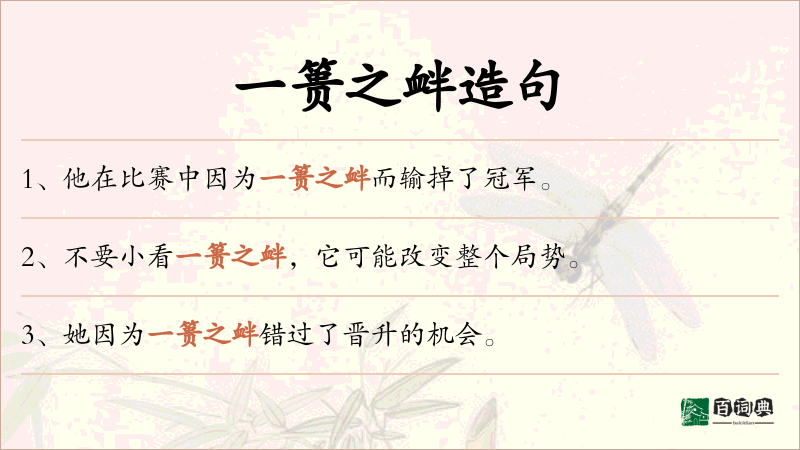 一篑之衅