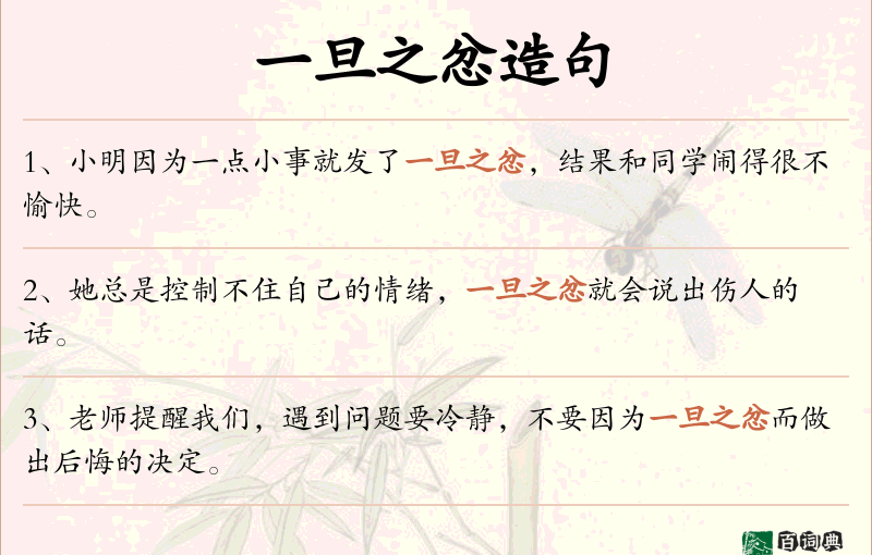 一旦之忿