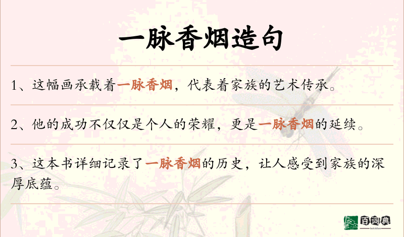 一脉香烟