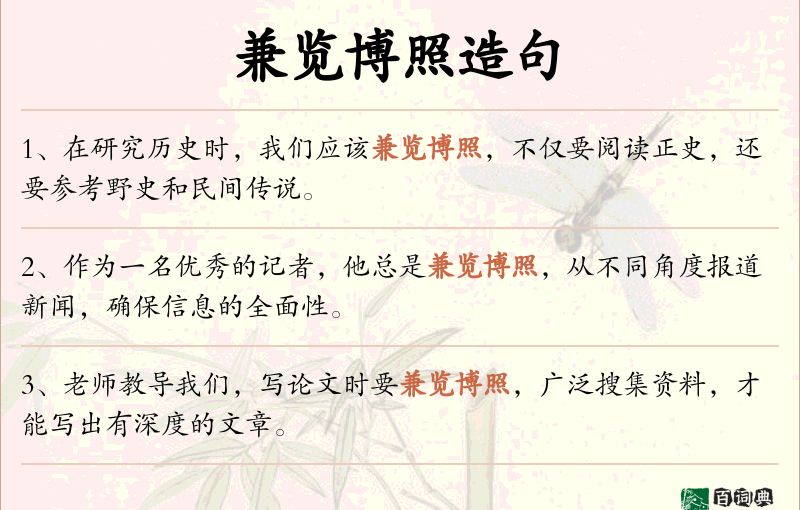 兼览博照