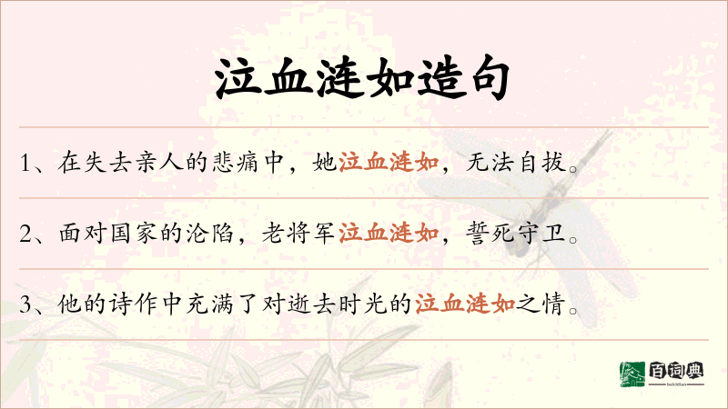 泣血涟如