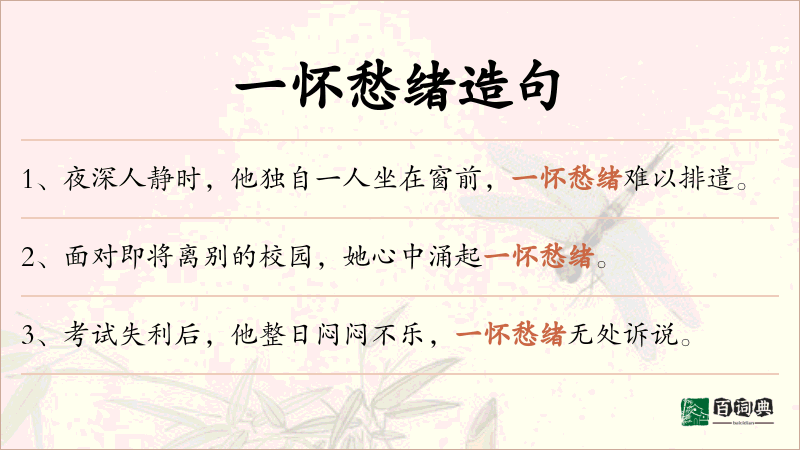 一怀愁绪