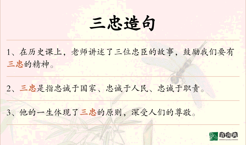 三忠