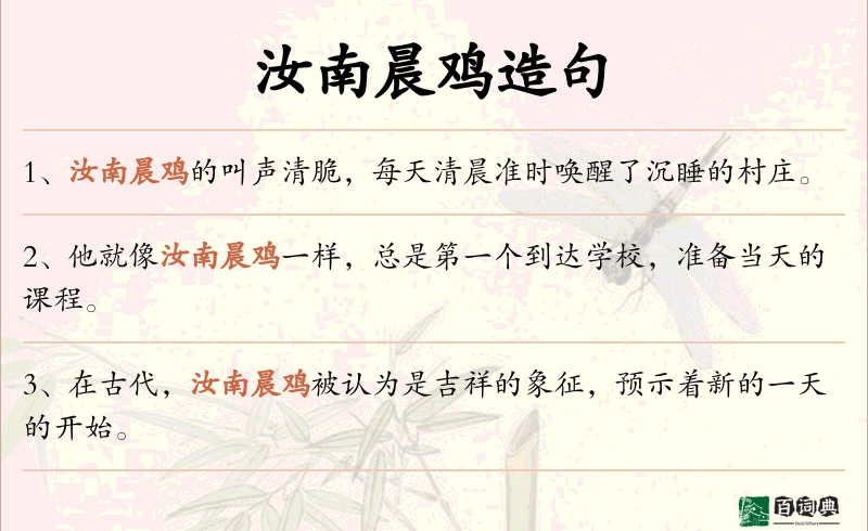 汝南晨鸡