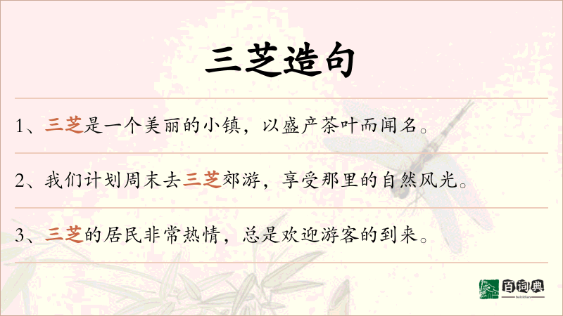 三芝