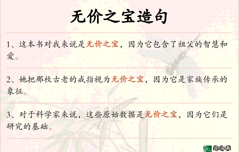 无价之宝
