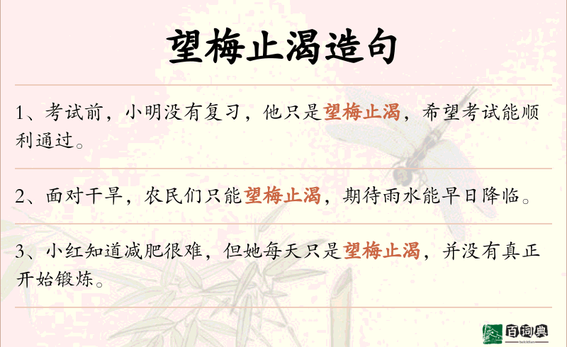 望梅止渴