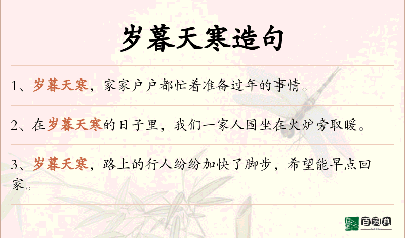 岁暮天寒