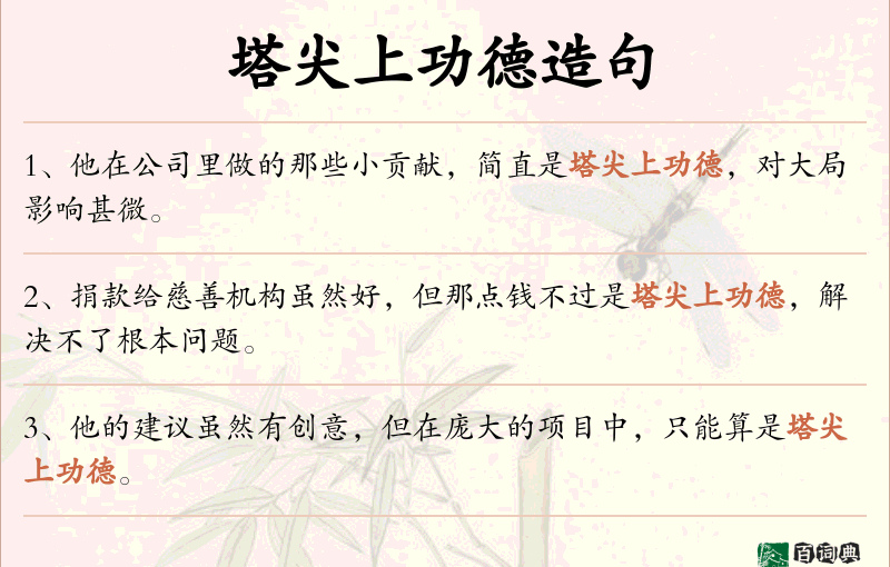 塔尖上功德