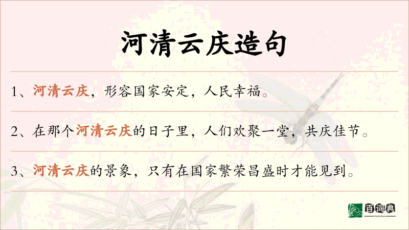 河清云庆