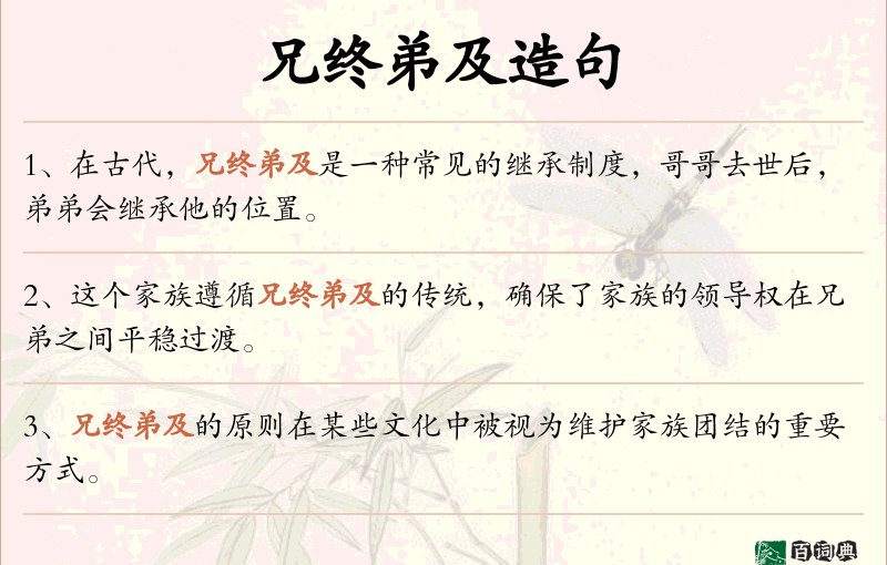 兄终弟及