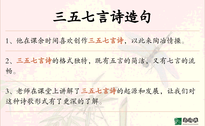 三五七言诗
