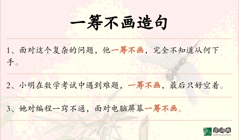 一筹不画