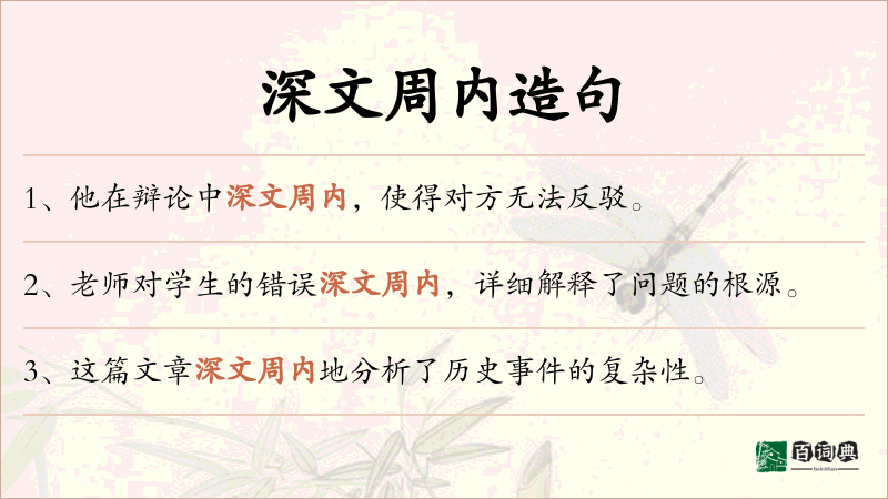 深文周内