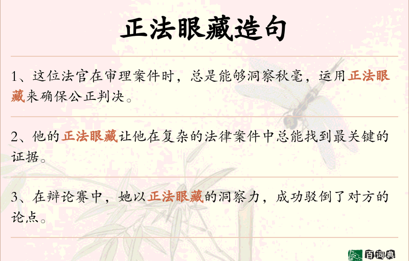 正法眼藏