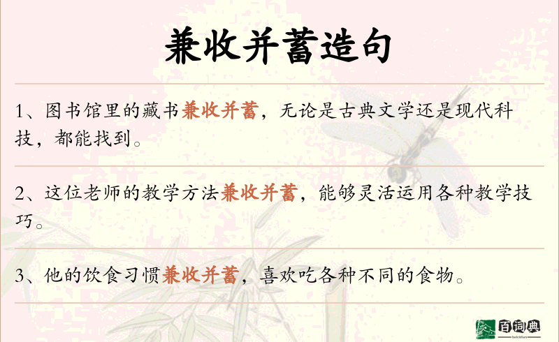 兼收并蓄