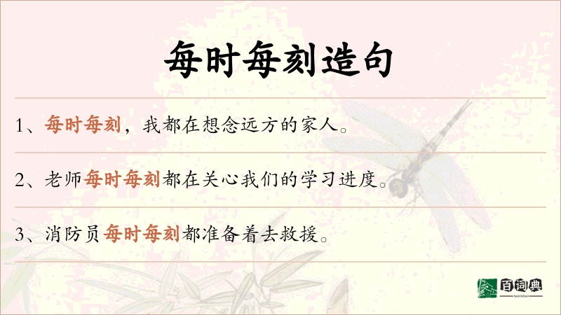每时每刻