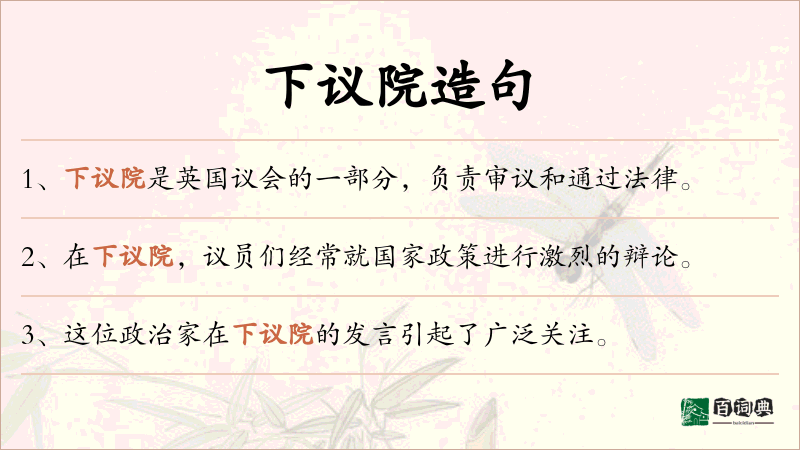 下议院