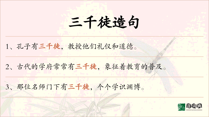三千徒