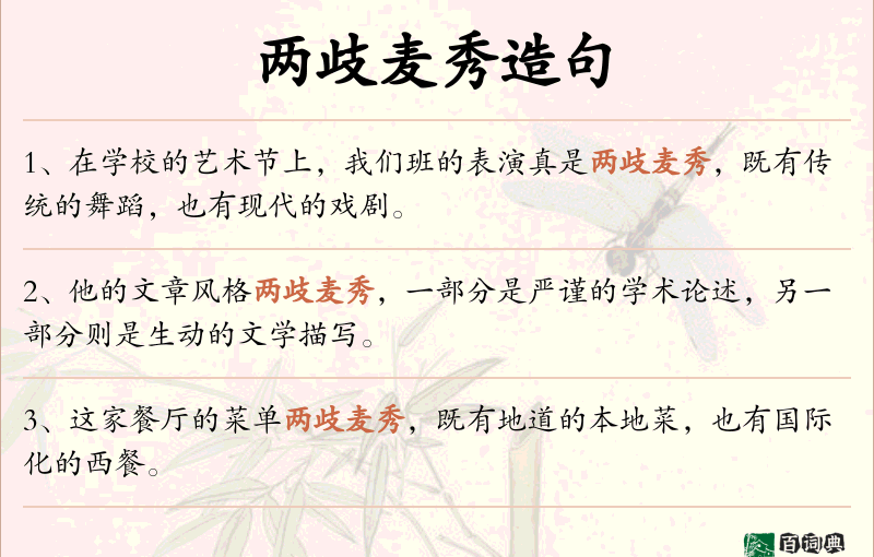 两歧麦秀