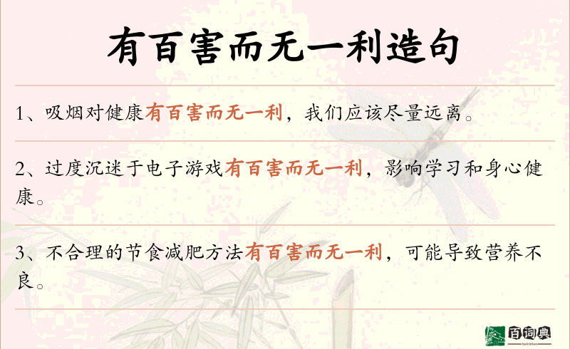 有百害而无一利