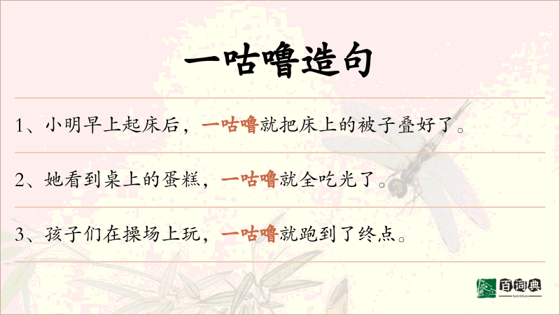 一咕噜