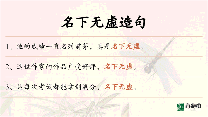 名下无虚