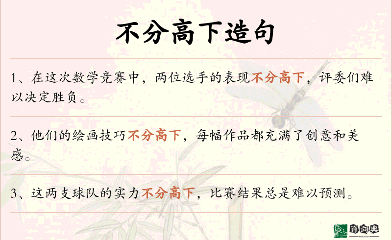 不分高下