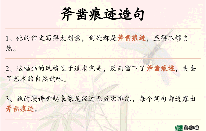 斧凿痕迹
