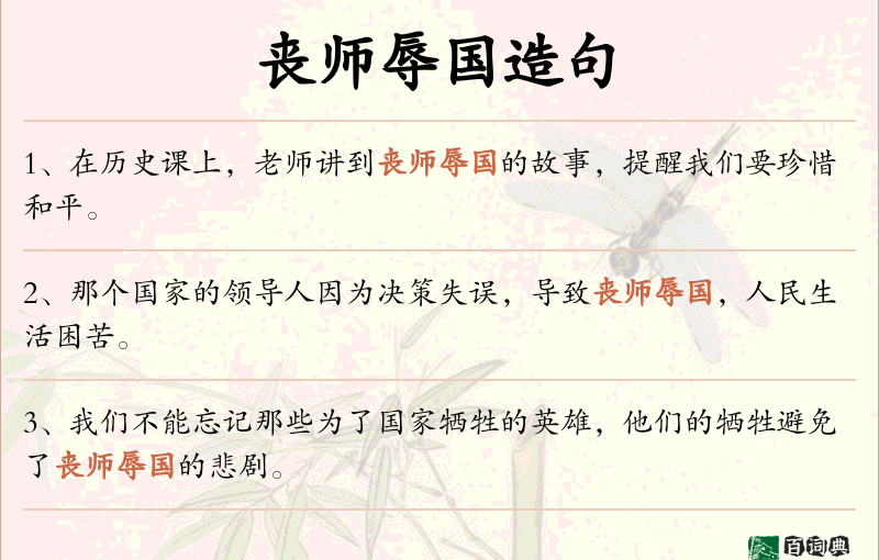 丧师辱国