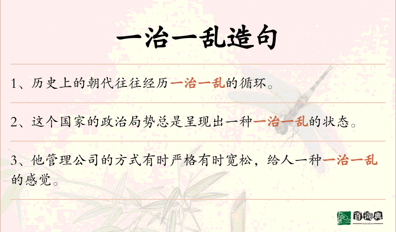 一治一乱