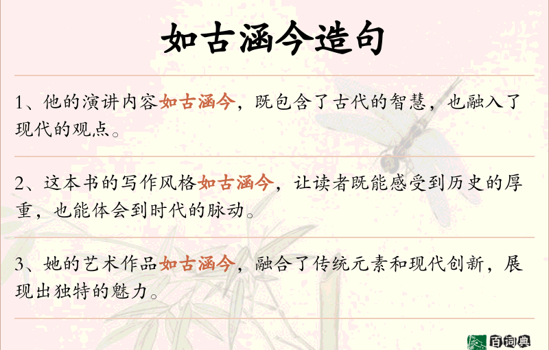 如古涵今