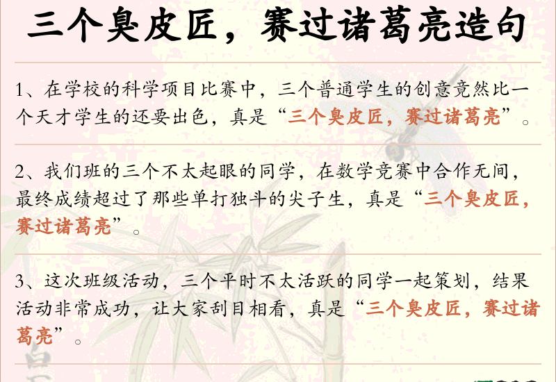 三个臭皮匠，赛过诸葛亮
