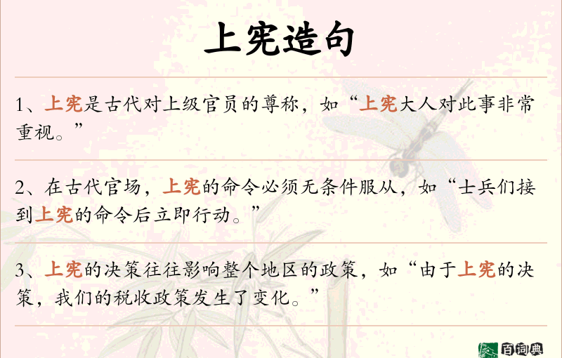 上宪