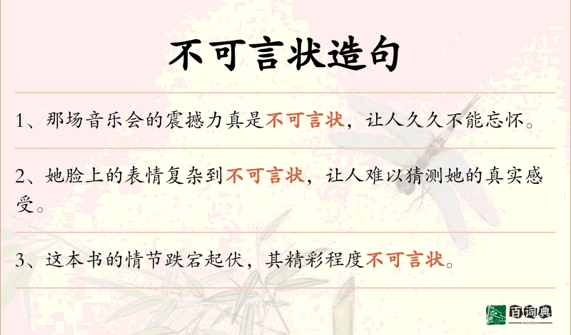 不可言状
