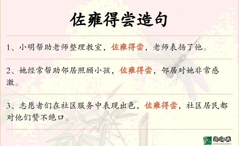 佐雍得尝