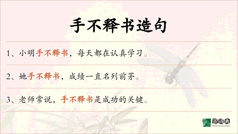 手不释书