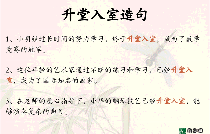 升堂入室