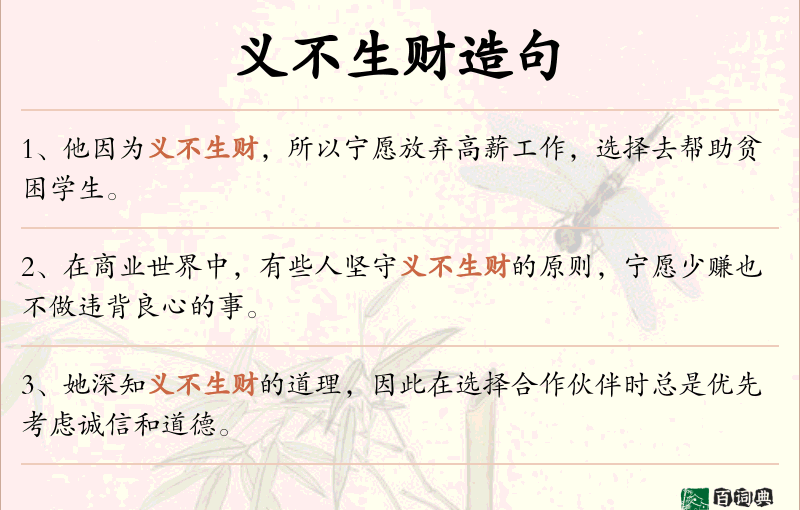 义不生财